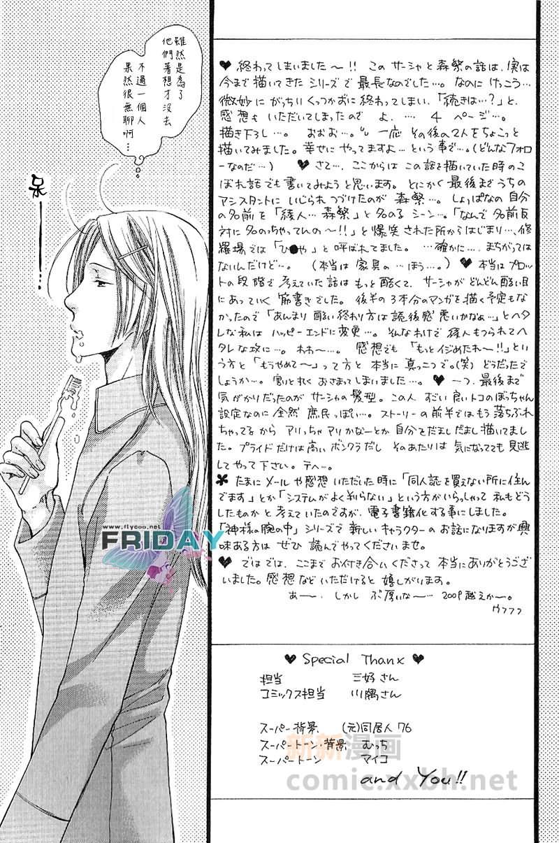 天神的拥抱[耽美]韩漫全集-番外篇无删减无遮挡章节图片 