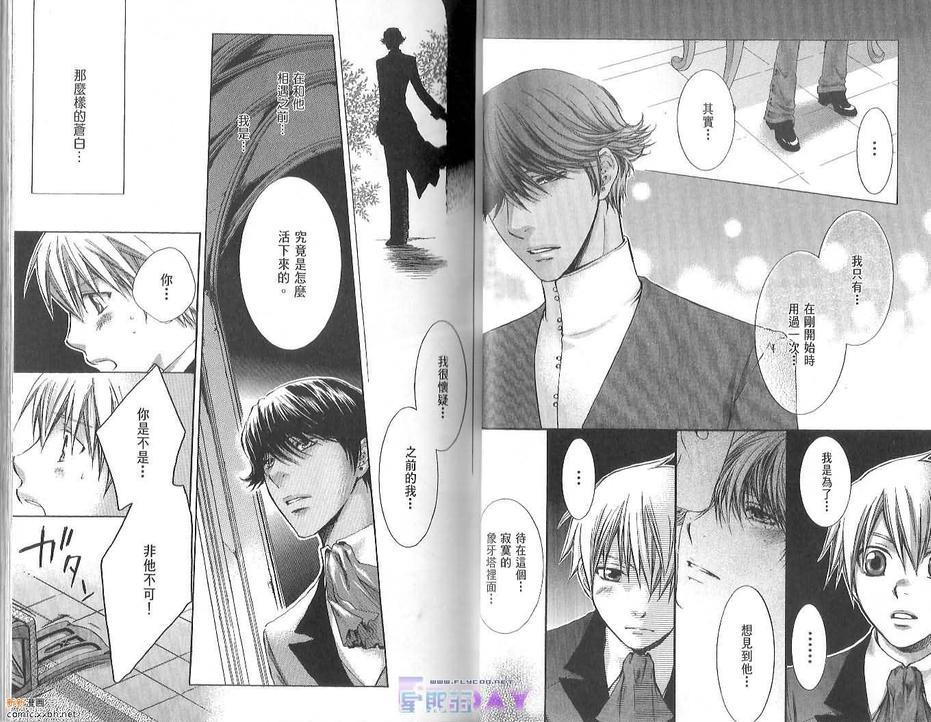 天神的拥抱[耽美]韩漫全集-第1卷无删减无遮挡章节图片 