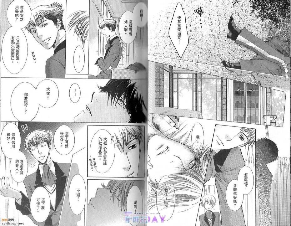 天神的拥抱[耽美]韩漫全集-第1卷无删减无遮挡章节图片 