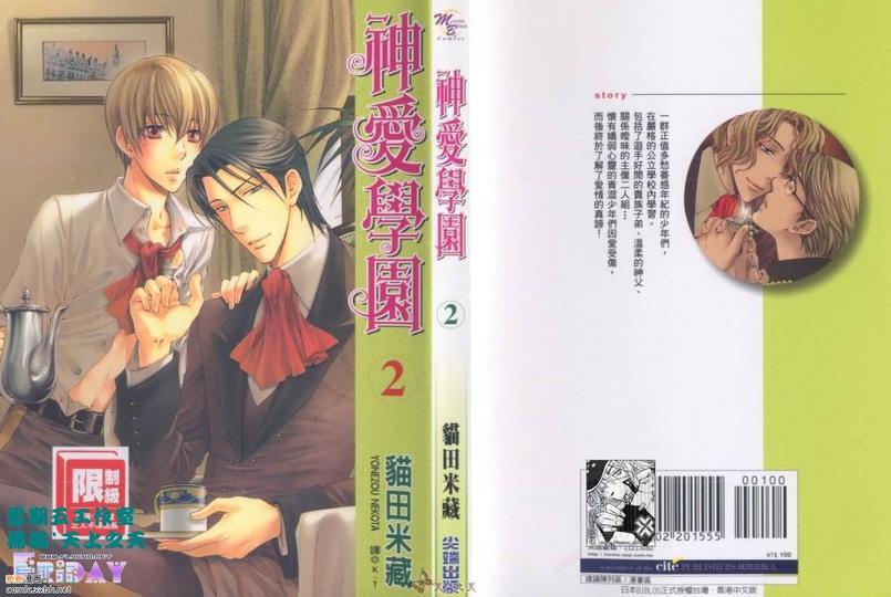 天神的拥抱[耽美]韩漫全集-第2卷无删减无遮挡章节图片 