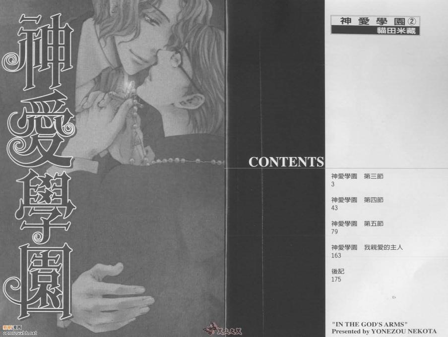 天神的拥抱[耽美]韩漫全集-第2卷无删减无遮挡章节图片 