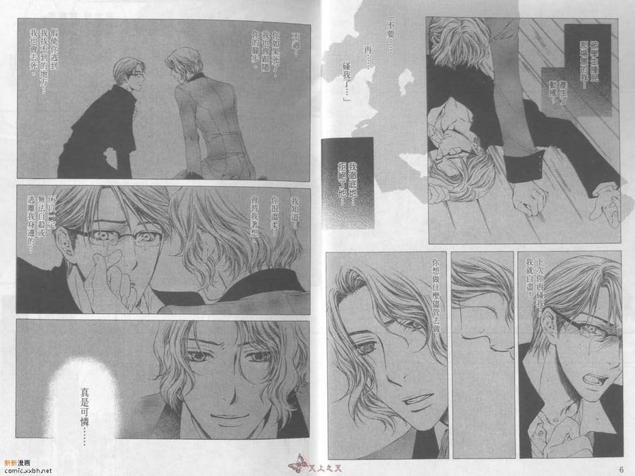 天神的拥抱[耽美]韩漫全集-第2卷无删减无遮挡章节图片 