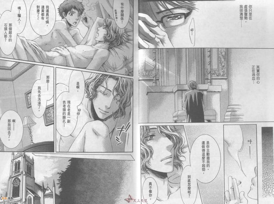 天神的拥抱[耽美]韩漫全集-第2卷无删减无遮挡章节图片 
