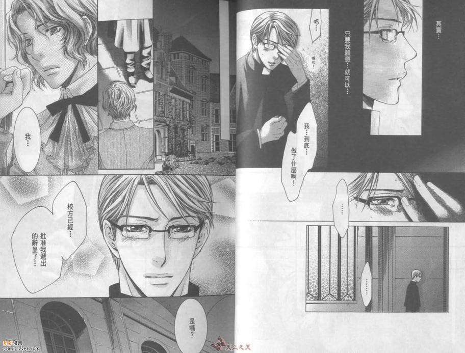 天神的拥抱[耽美]韩漫全集-第2卷无删减无遮挡章节图片 