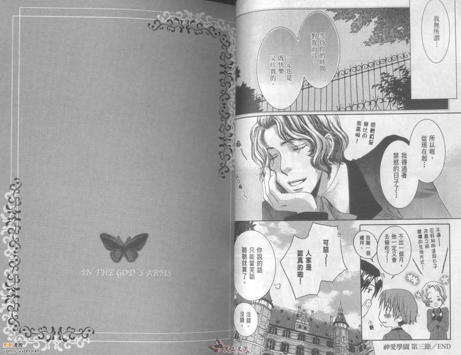 天神的拥抱[耽美]韩漫全集-第2卷无删减无遮挡章节图片 