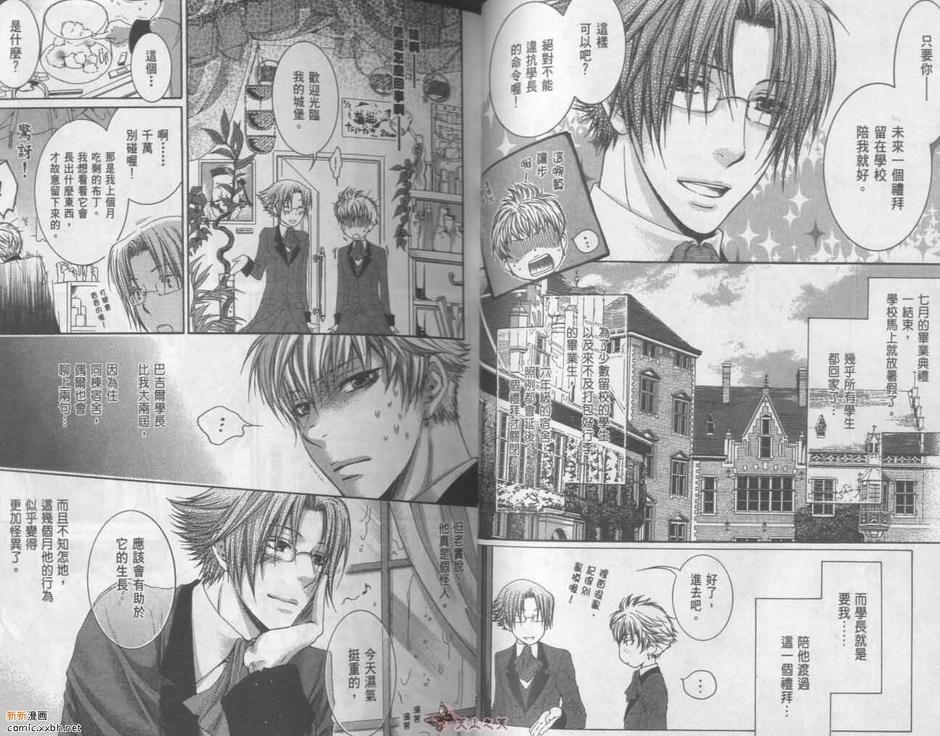 天神的拥抱[耽美]韩漫全集-第2卷无删减无遮挡章节图片 