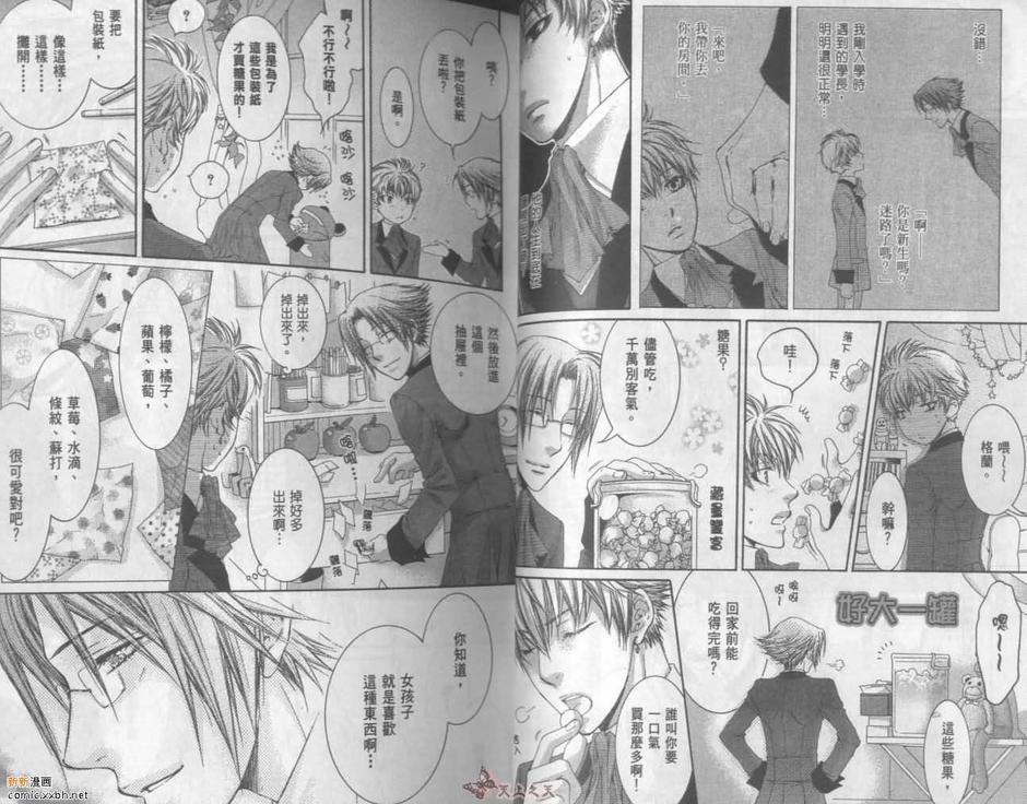 天神的拥抱[耽美]韩漫全集-第2卷无删减无遮挡章节图片 