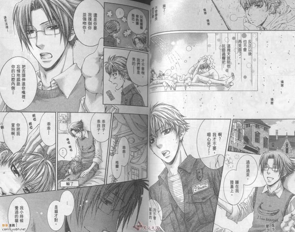 天神的拥抱[耽美]韩漫全集-第2卷无删减无遮挡章节图片 