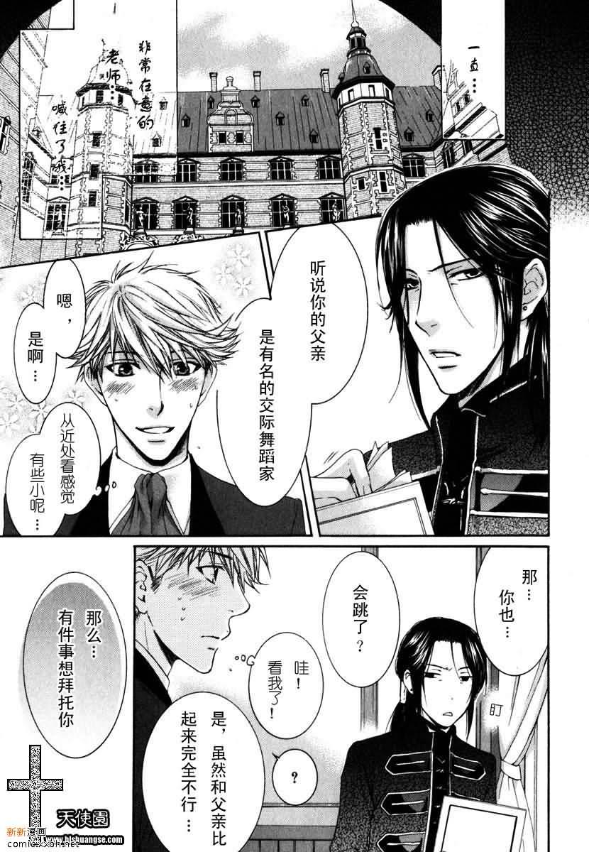 天神的拥抱[耽美]韩漫全集-第3卷无删减无遮挡章节图片 