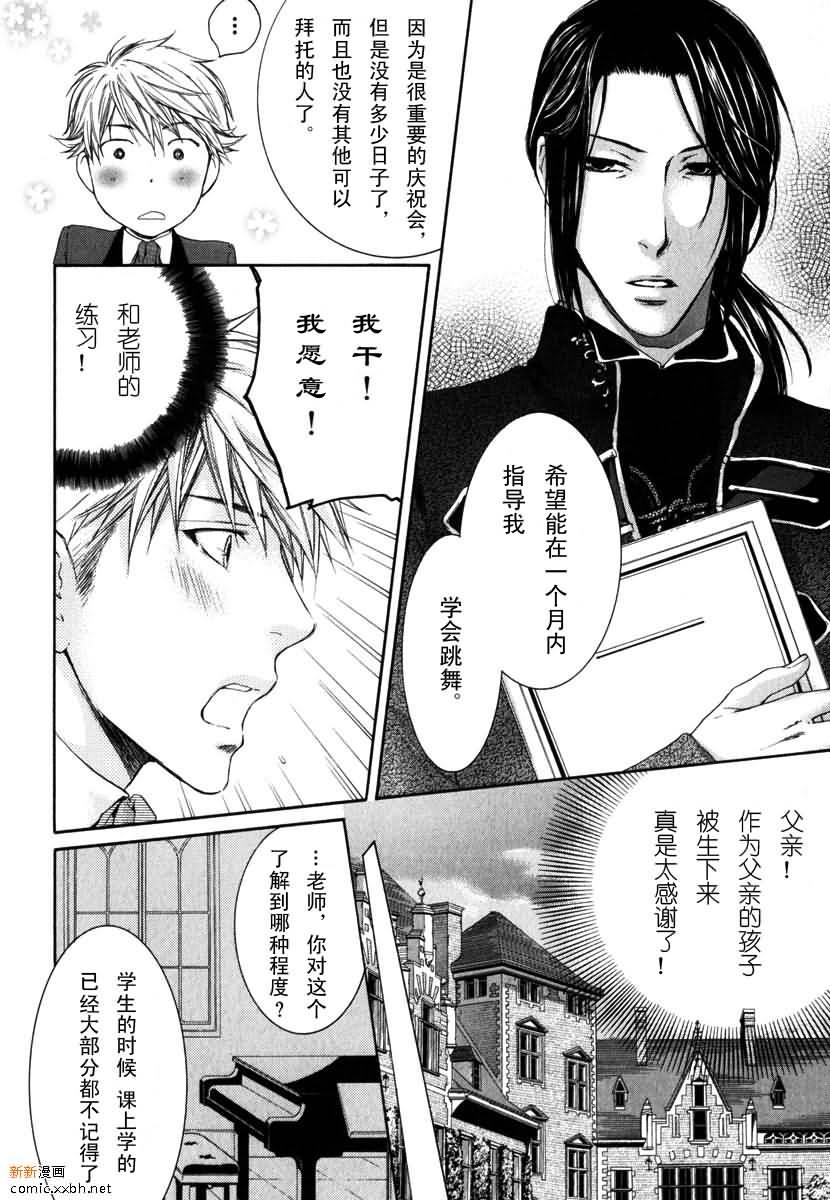 天神的拥抱[耽美]韩漫全集-第3卷无删减无遮挡章节图片 