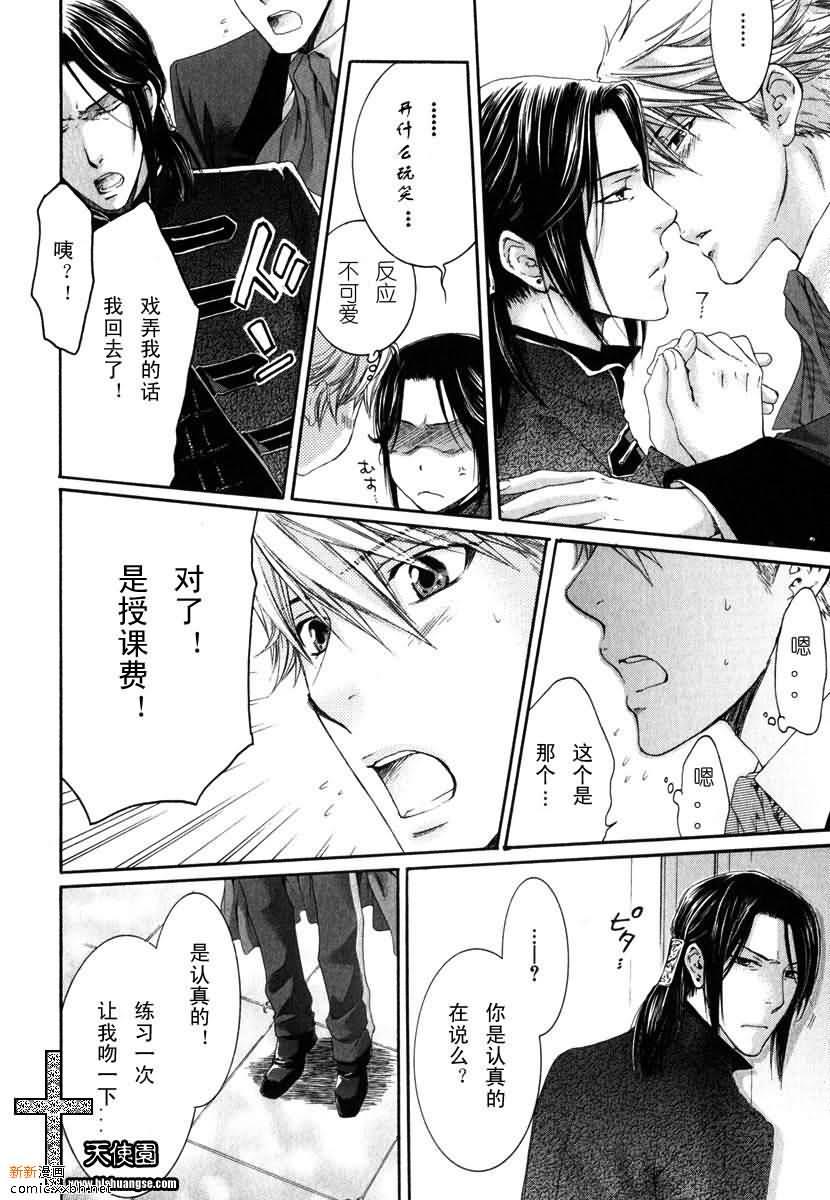 天神的拥抱[耽美]韩漫全集-第3卷无删减无遮挡章节图片 