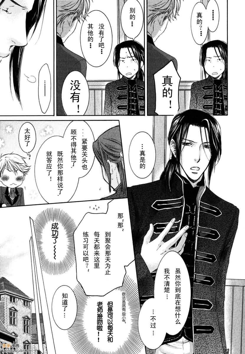 天神的拥抱[耽美]韩漫全集-第3卷无删减无遮挡章节图片 