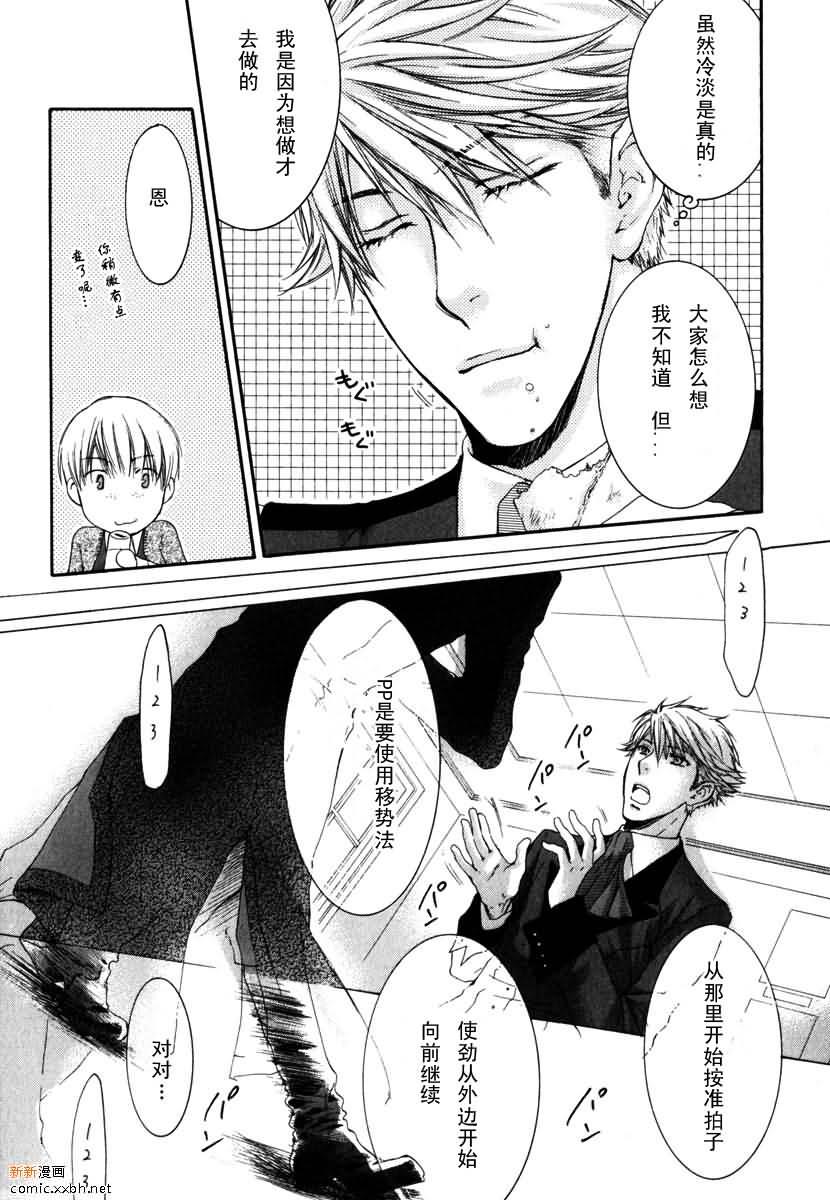 天神的拥抱[耽美]韩漫全集-第3卷无删减无遮挡章节图片 