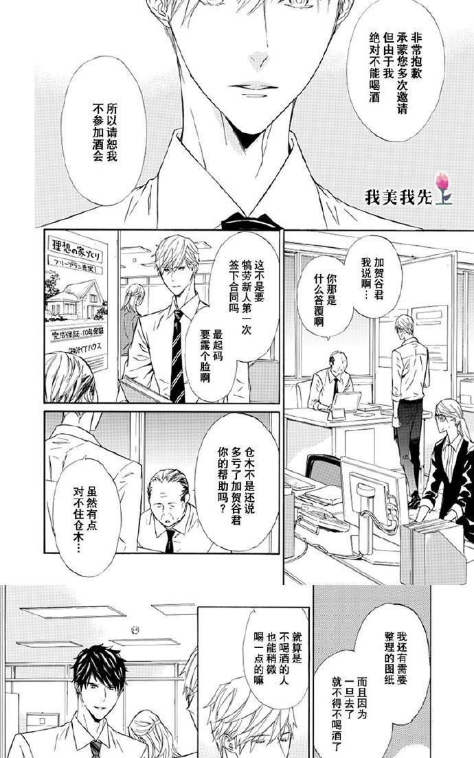 失忆男[耽美]韩漫全集-第1话无删减无遮挡章节图片 