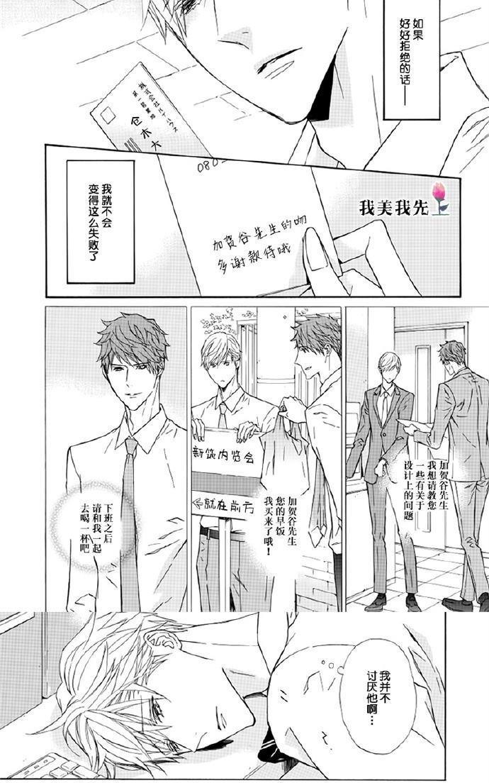 失忆男[耽美]韩漫全集-第1话无删减无遮挡章节图片 