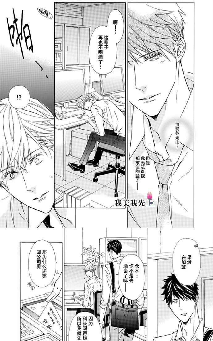 失忆男[耽美]韩漫全集-第1话无删减无遮挡章节图片 