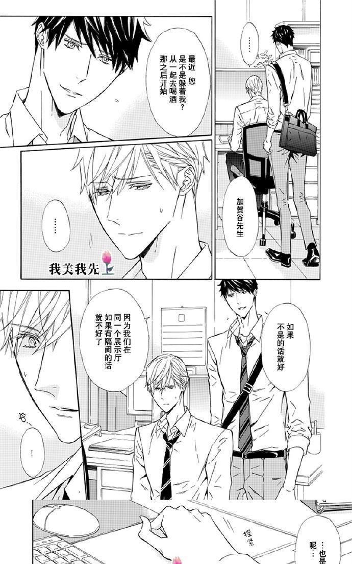 失忆男[耽美]韩漫全集-第1话无删减无遮挡章节图片 