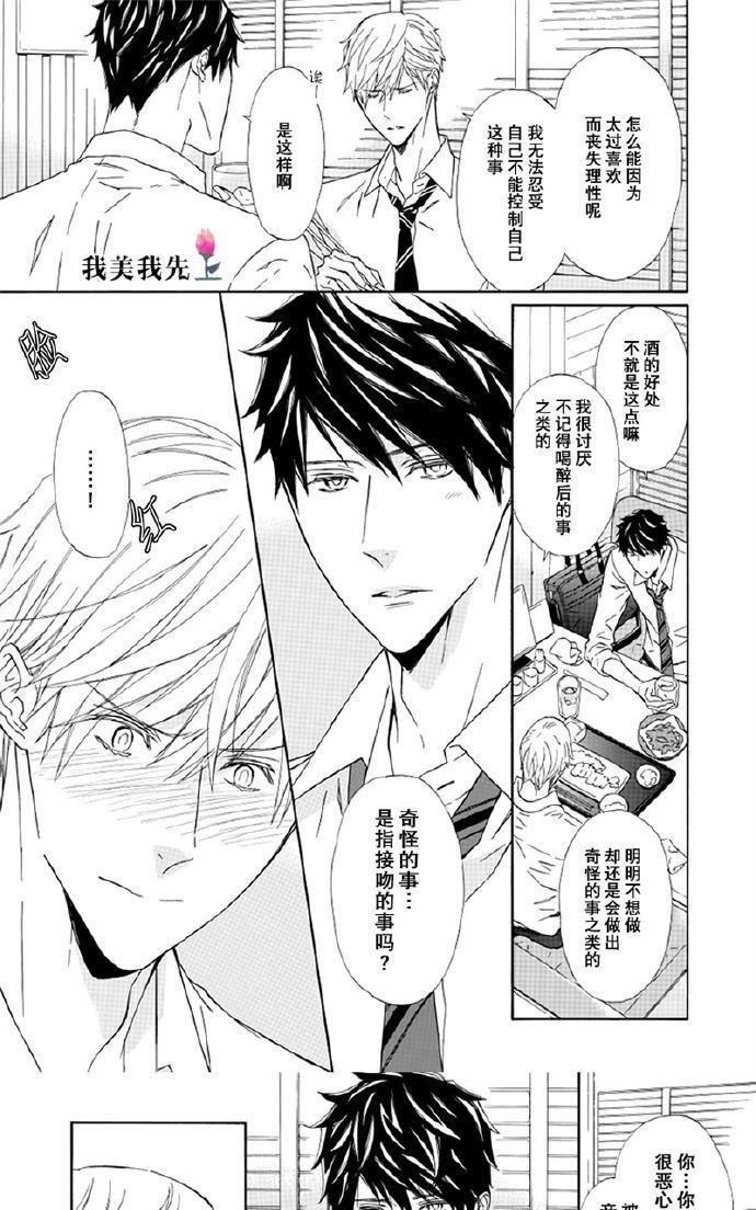 失忆男[耽美]韩漫全集-第1话无删减无遮挡章节图片 