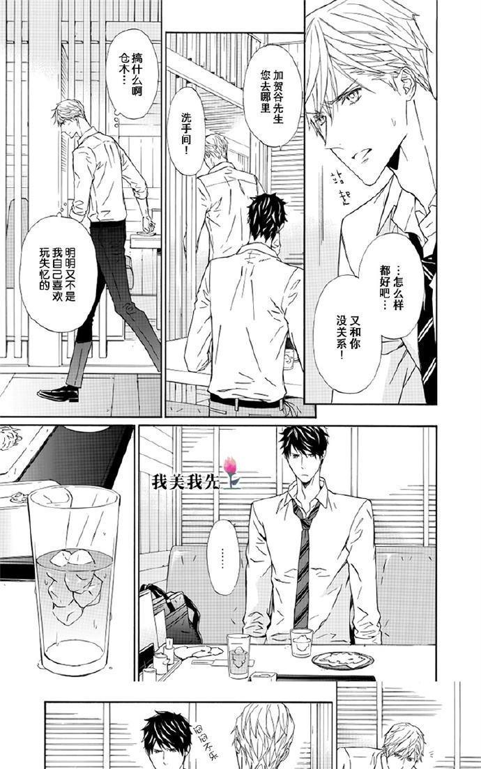 失忆男[耽美]韩漫全集-第1话无删减无遮挡章节图片 
