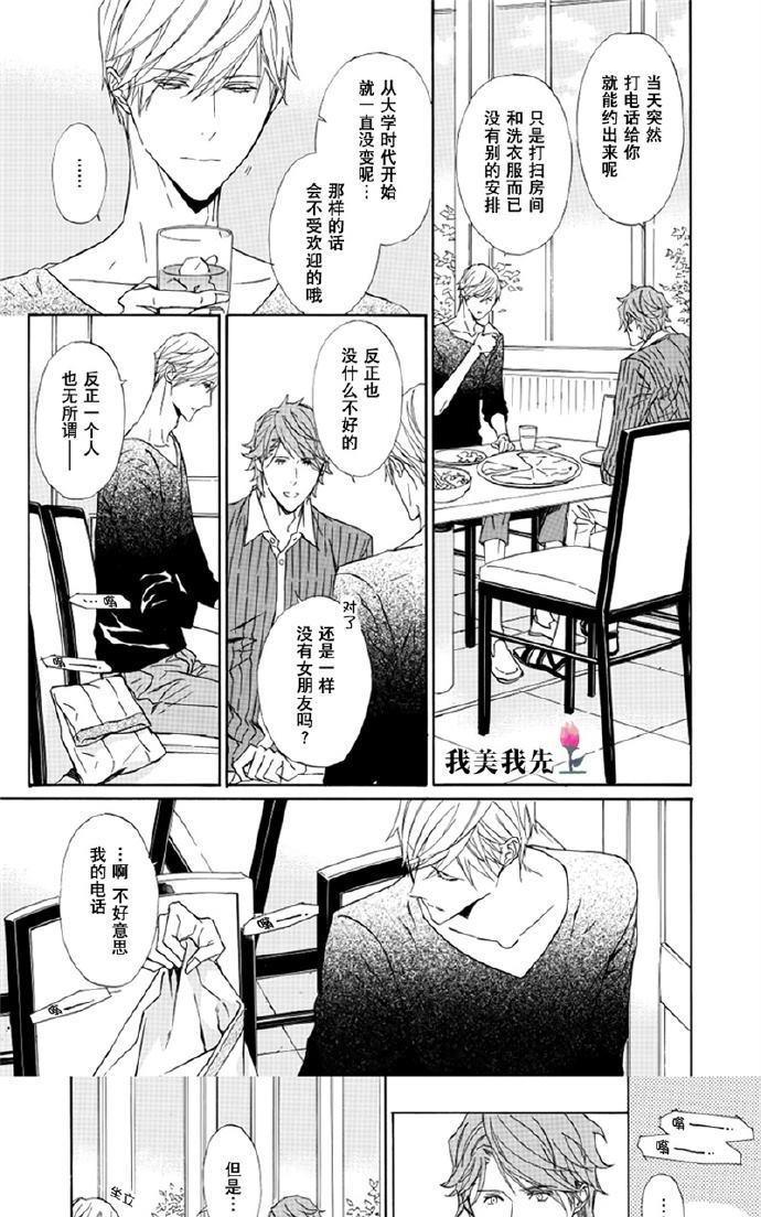 失忆男[耽美]韩漫全集-第2话无删减无遮挡章节图片 