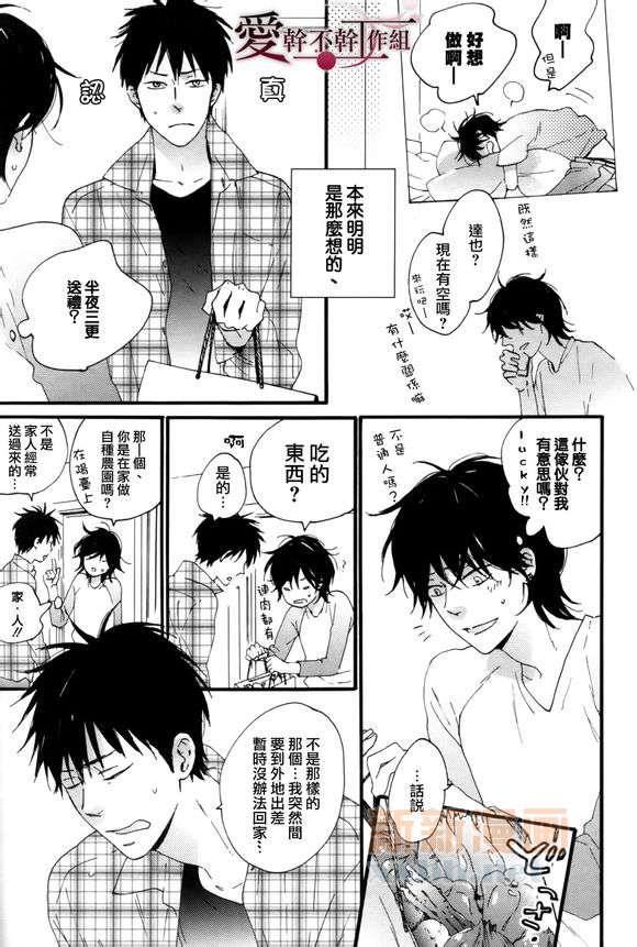就算被我吃了也可以吗？[耽美]韩漫全集-第1话无删减无遮挡章节图片 