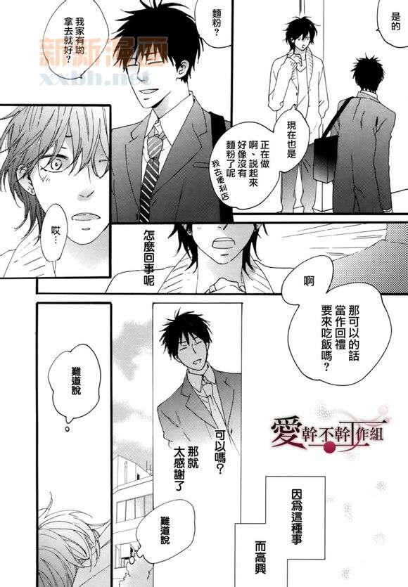 就算被我吃了也可以吗？[耽美]韩漫全集-第1话无删减无遮挡章节图片 