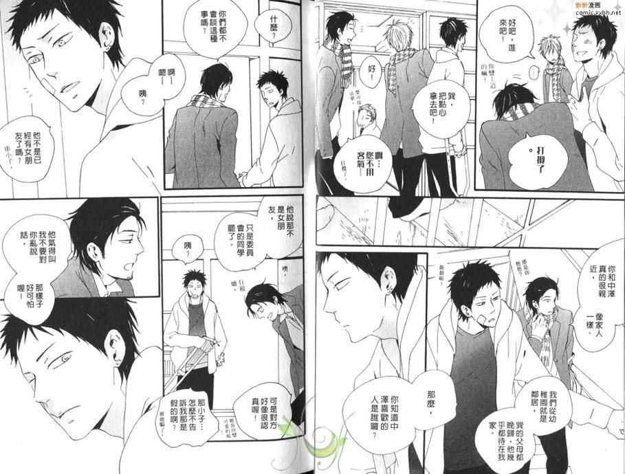 涟漪般的爱情乐章[耽美]韩漫全集-第1卷无删减无遮挡章节图片 