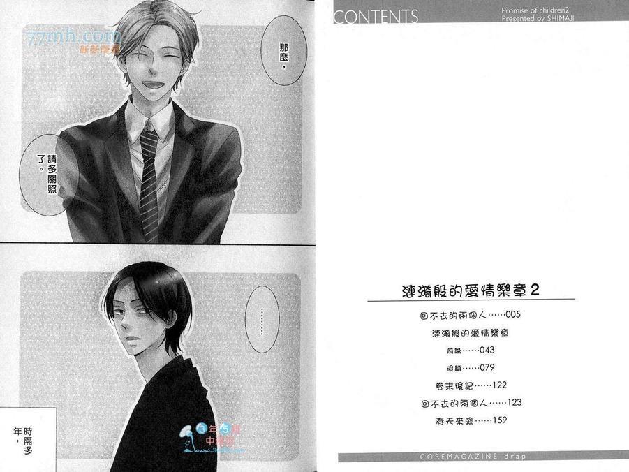 涟漪般的爱情乐章[耽美]韩漫全集-第2卷无删减无遮挡章节图片 