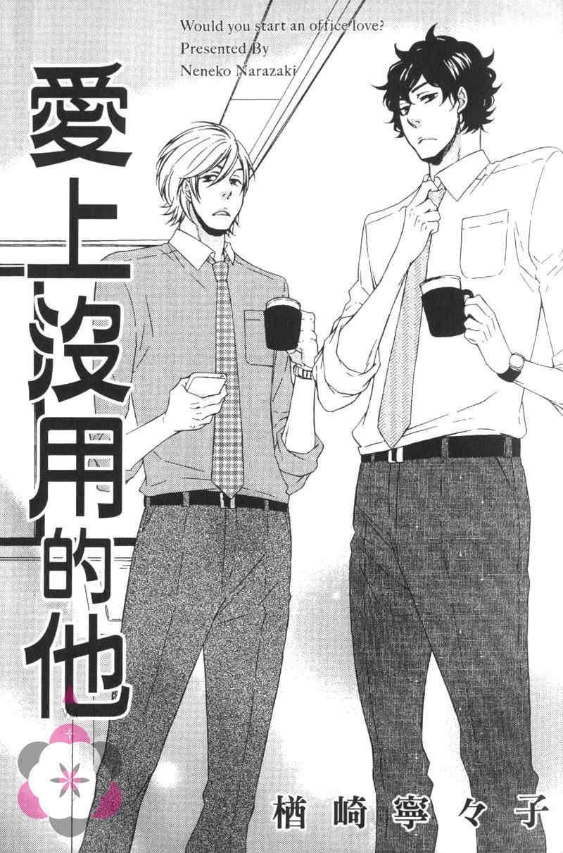 爱上没用的他[耽美]韩漫全集-第1卷无删减无遮挡章节图片 