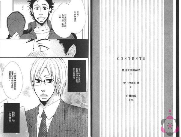 爱上没用的他[耽美]韩漫全集-第1卷无删减无遮挡章节图片 