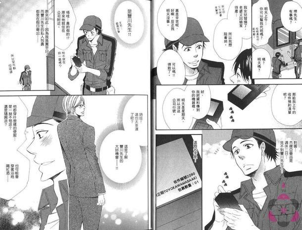 爱上没用的他[耽美]韩漫全集-第1卷无删减无遮挡章节图片 