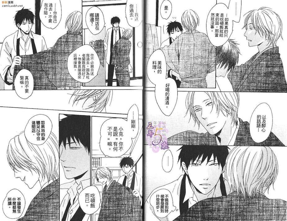 恋情如梦似幻[耽美]韩漫全集-第1卷无删减无遮挡章节图片 