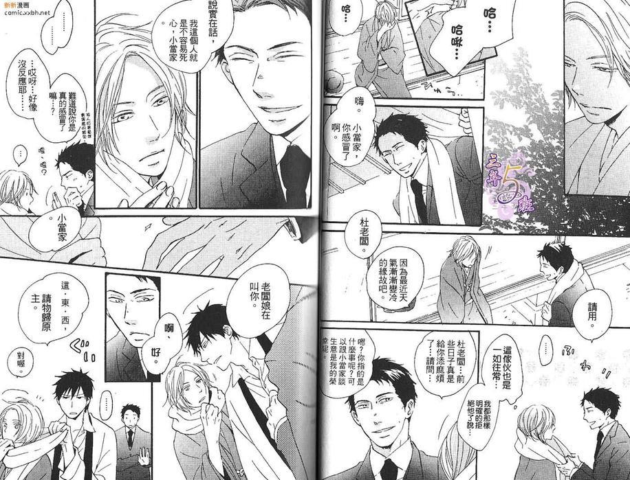 恋情如梦似幻[耽美]韩漫全集-第1卷无删减无遮挡章节图片 