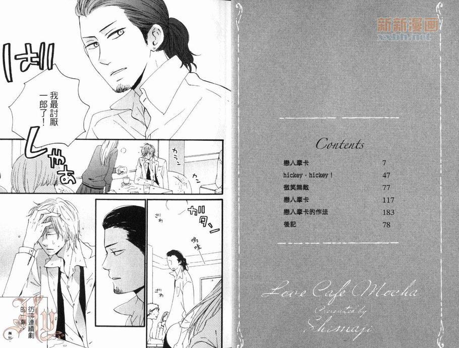恋人摩卡[耽美]韩漫全集-第1卷无删减无遮挡章节图片 