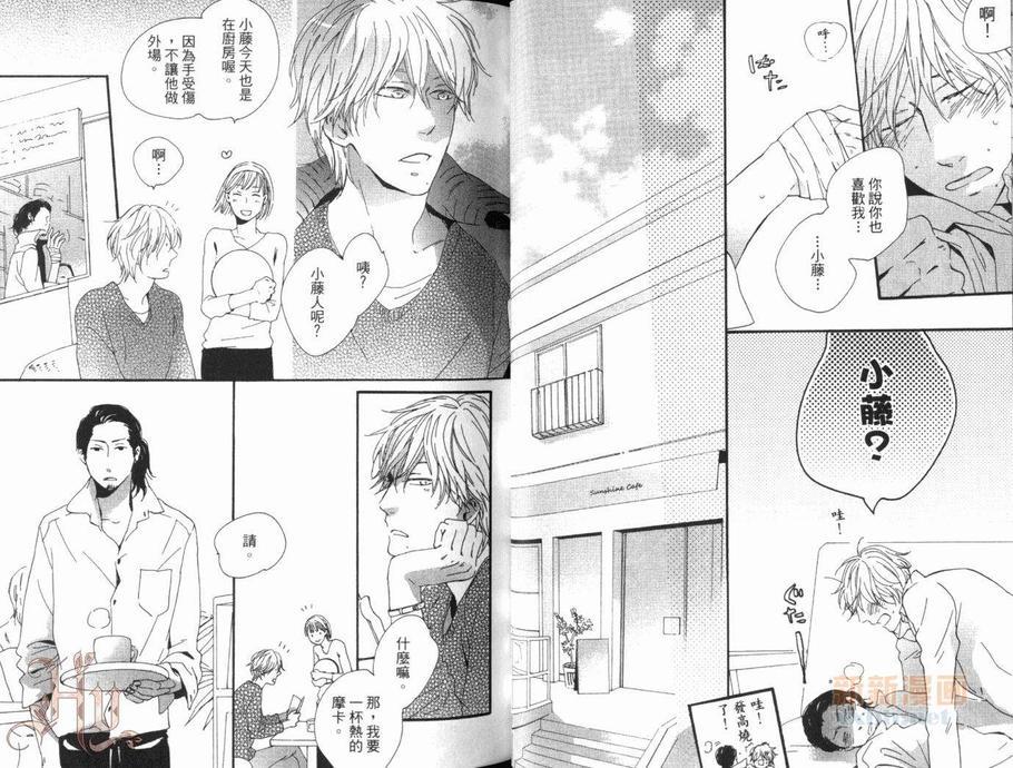 恋人摩卡[耽美]韩漫全集-第1卷无删减无遮挡章节图片 