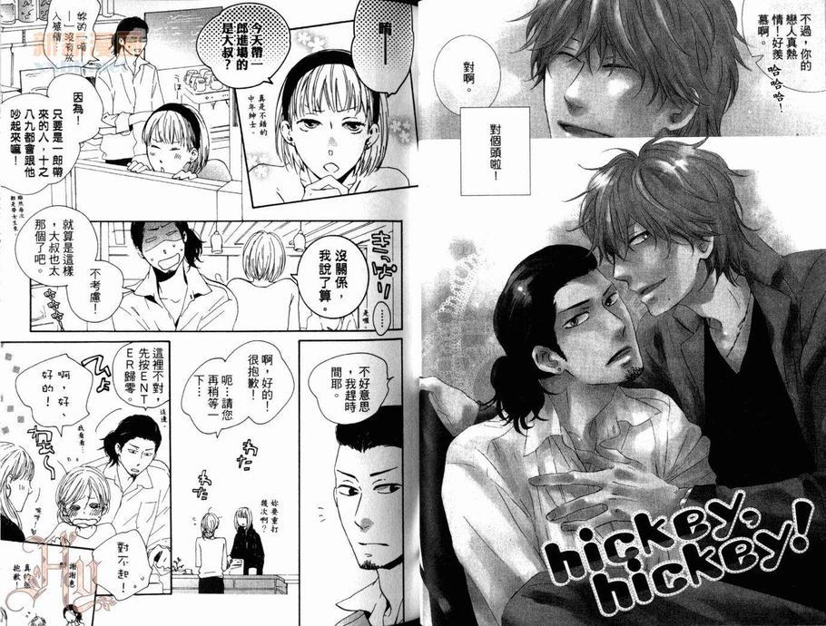 恋人摩卡[耽美]韩漫全集-第1卷无删减无遮挡章节图片 