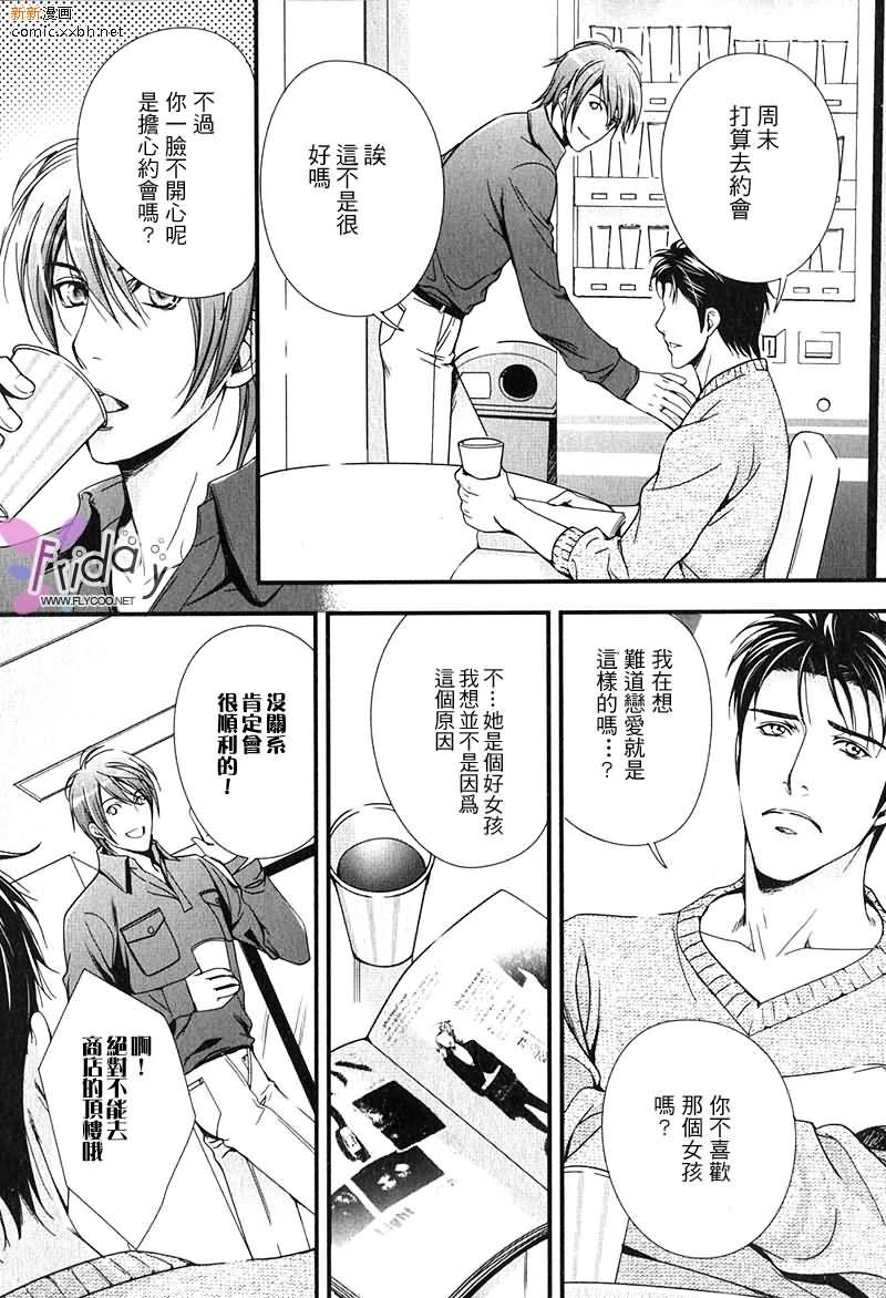 恋爱至难[耽美]韩漫全集-第1话无删减无遮挡章节图片 