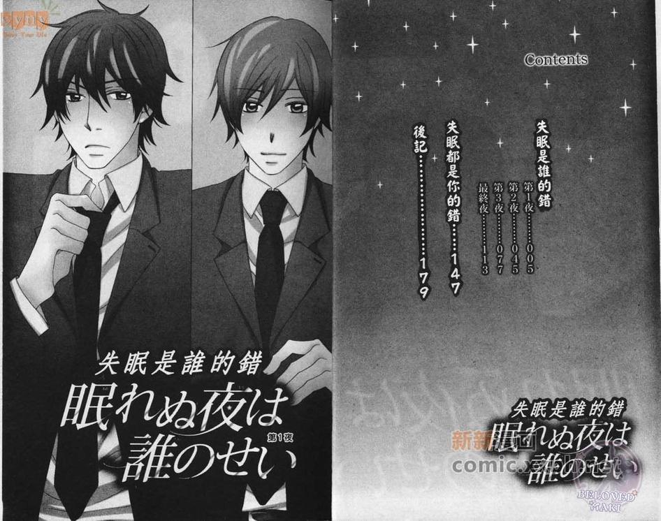 失眠是谁的错[耽美]韩漫全集-第1卷无删减无遮挡章节图片 