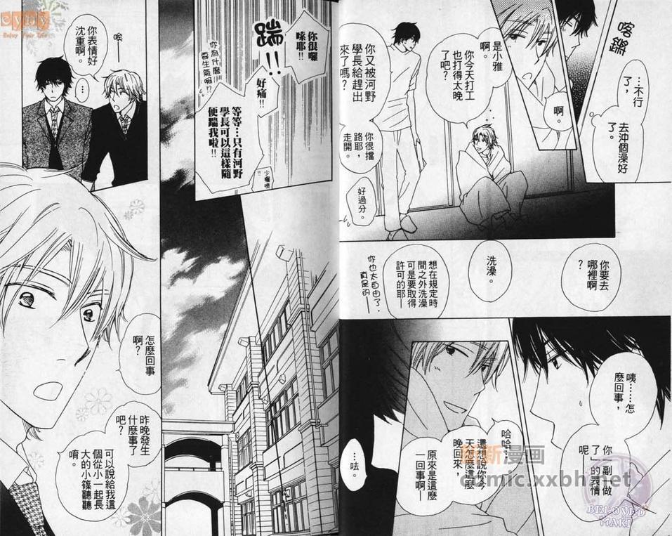 失眠是谁的错[耽美]韩漫全集-第1卷无删减无遮挡章节图片 