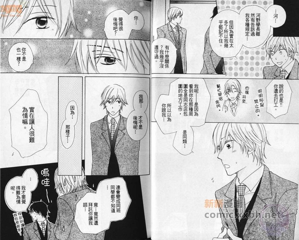 失眠是谁的错[耽美]韩漫全集-第1卷无删减无遮挡章节图片 