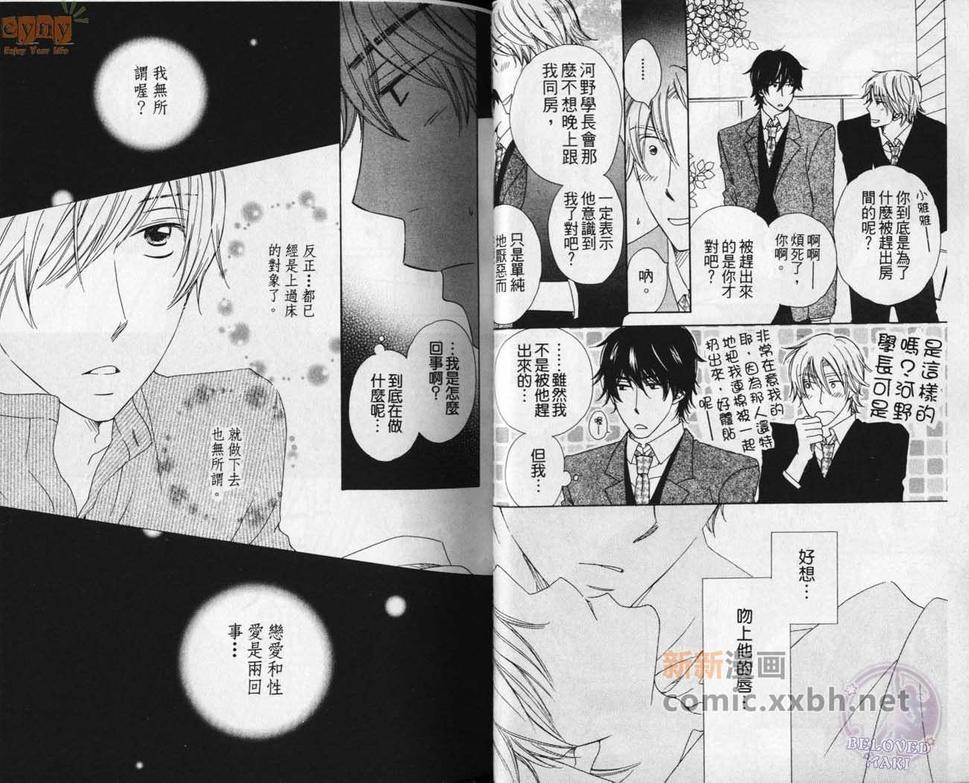 失眠是谁的错[耽美]韩漫全集-第1卷无删减无遮挡章节图片 