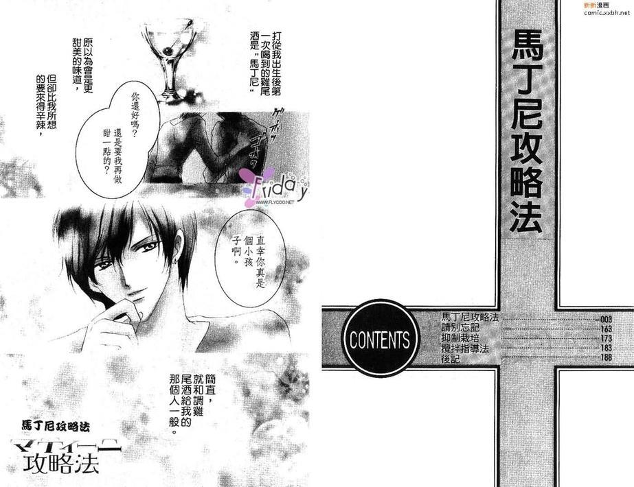 马丁尼攻略法[耽美]韩漫全集-第1话无删减无遮挡章节图片 