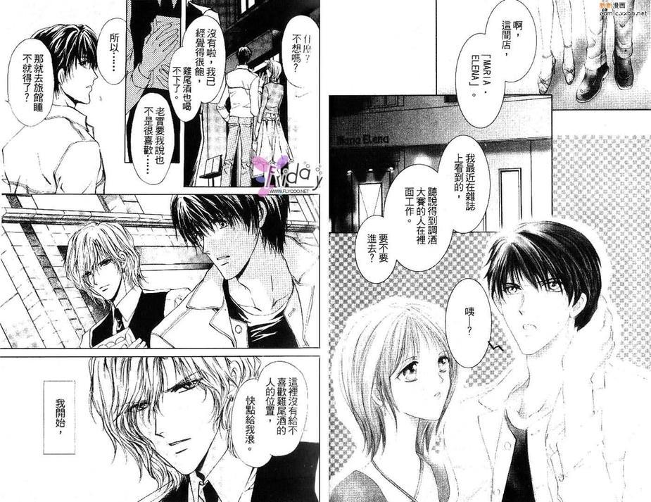 马丁尼攻略法[耽美]韩漫全集-第1话无删减无遮挡章节图片 
