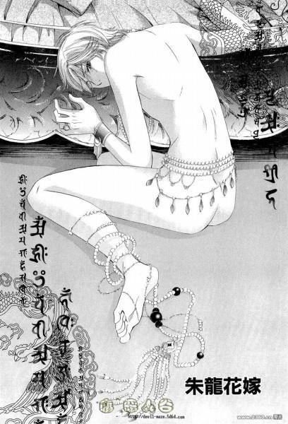 朱龙花嫁[耽美]韩漫全集-第1话无删减无遮挡章节图片 