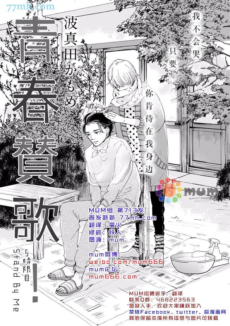 青春赞歌[耽美]韩漫全集-第5话无删减无遮挡章节图片 