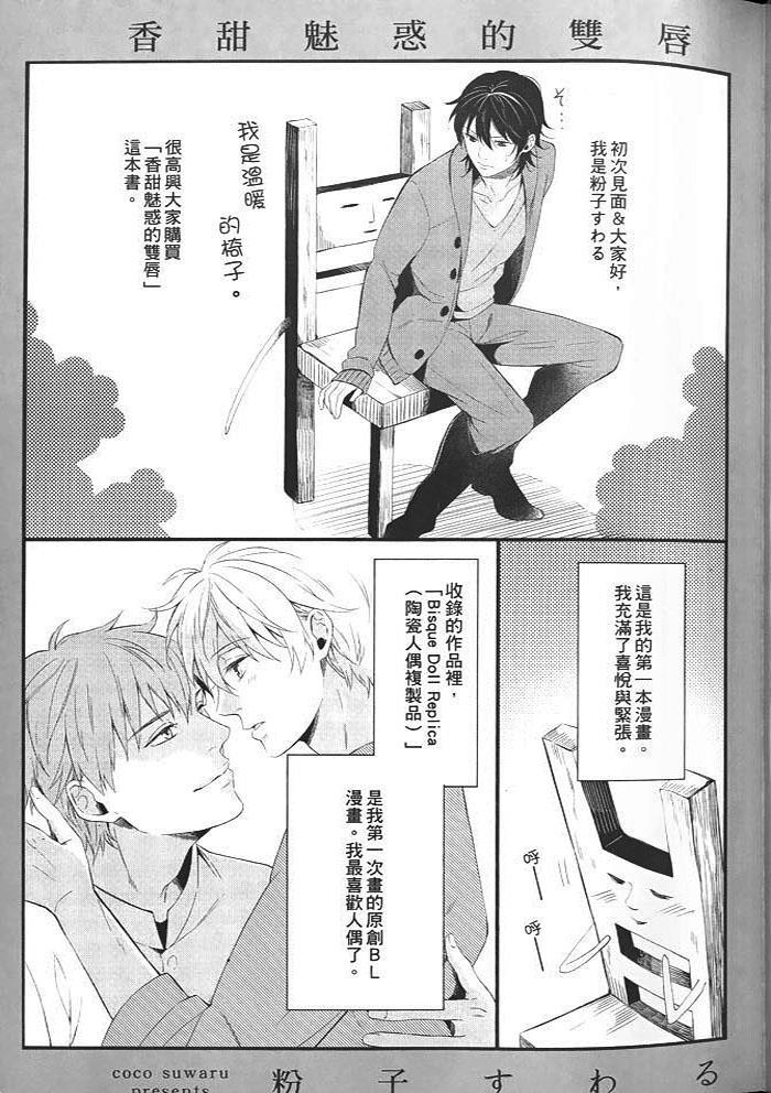 香甜魅惑的双唇[耽美]韩漫全集-第1话无删减无遮挡章节图片 