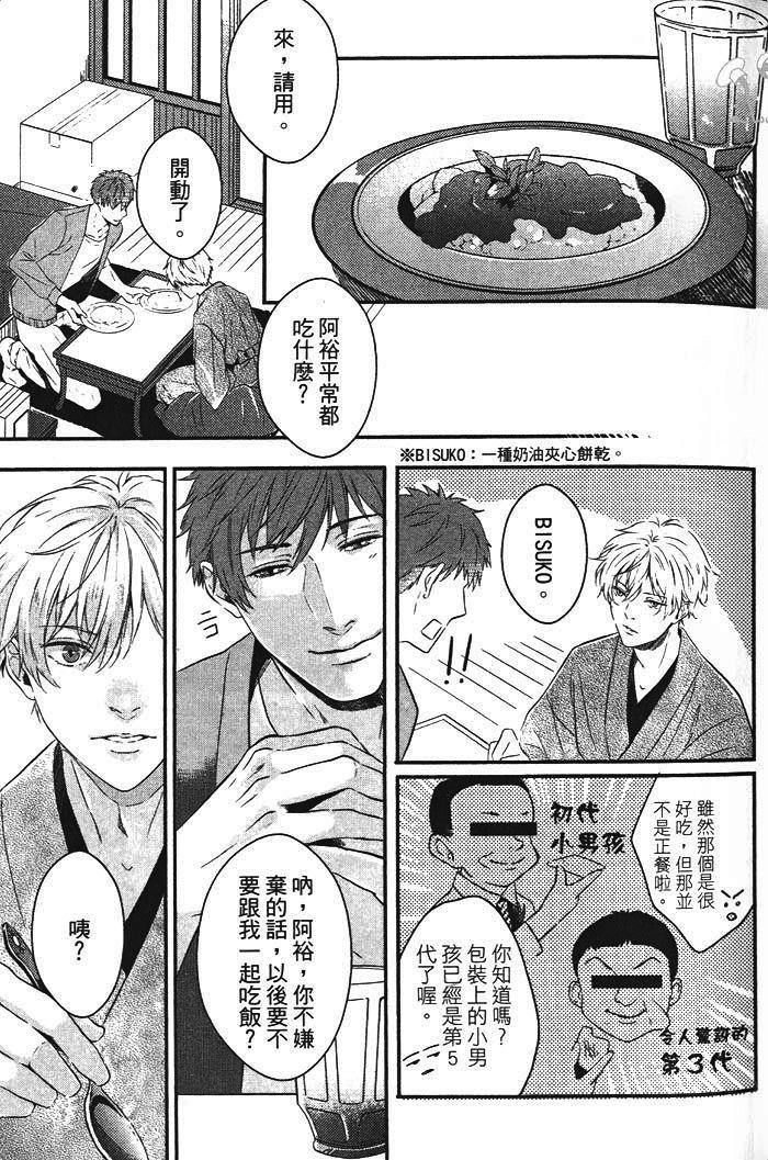 香甜魅惑的双唇[耽美]韩漫全集-第1话无删减无遮挡章节图片 