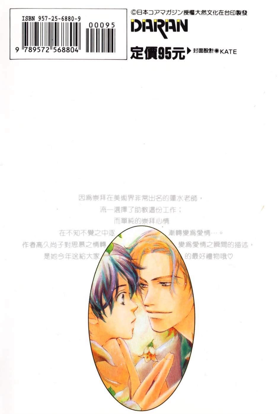 柔怀似水水连心[耽美]韩漫全集-第1卷无删减无遮挡章节图片 