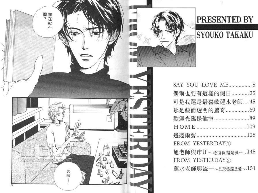 柔怀似水水连心[耽美]韩漫全集-第1卷无删减无遮挡章节图片 