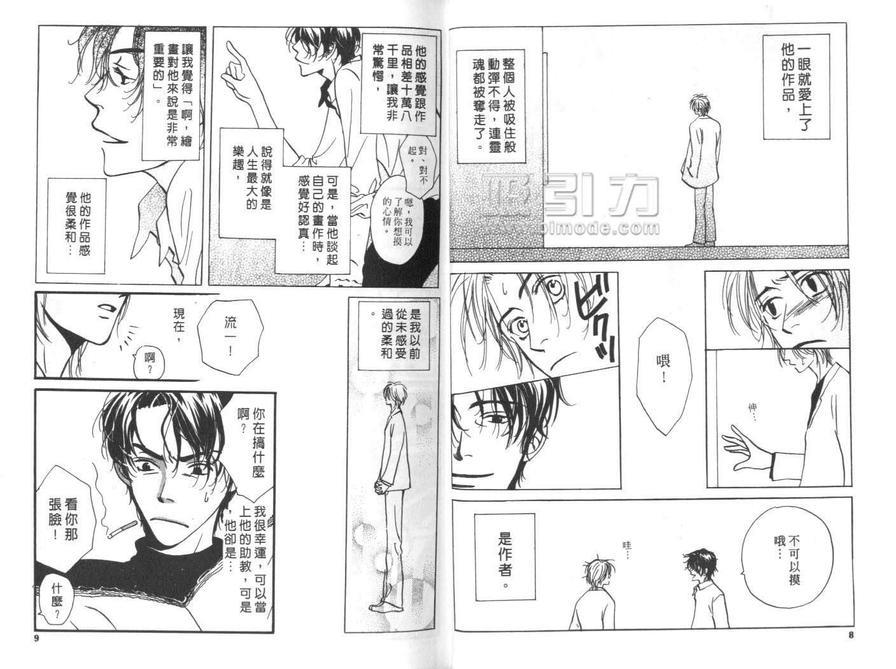 柔怀似水水连心[耽美]韩漫全集-第1卷无删减无遮挡章节图片 